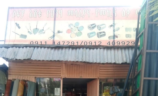 Photo of Sofia Eshetu building materials shop