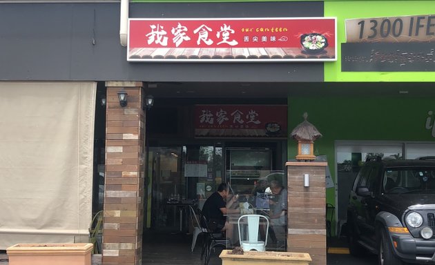 Photo of 我家食堂 our Canteen