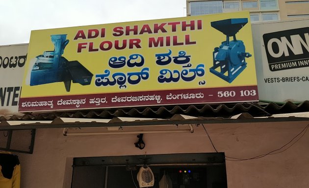 Photo of Adi Shakthi Flour Mill