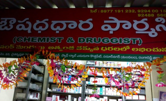Photo of Aushadha Dhara Pharmacy