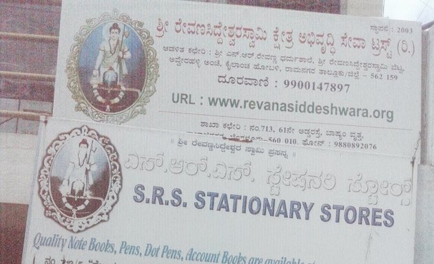 Photo of S. R. S. Stationery Stores
