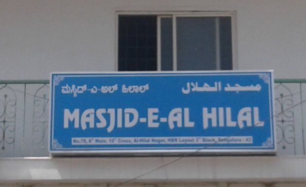 Photo of Masjid E-Al Hilal
