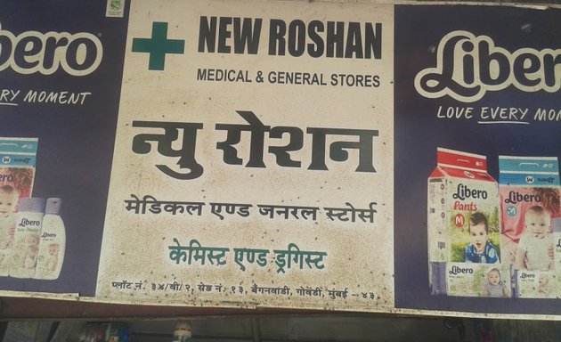 Photo of New Roshan Medical & General Stores