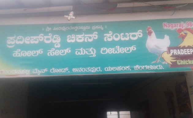 Photo of Pradeep Reddy chicken centre Anatapura Bangalore