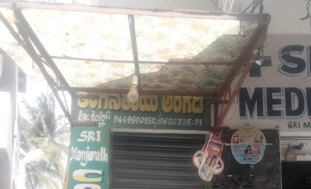 Photo of Sri Manjunath Coconut Store