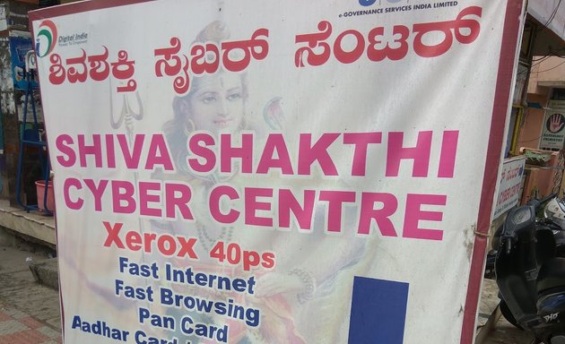 Photo of Shivashakti Cyber Centre