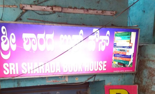 Photo of Sri Sharada Book House