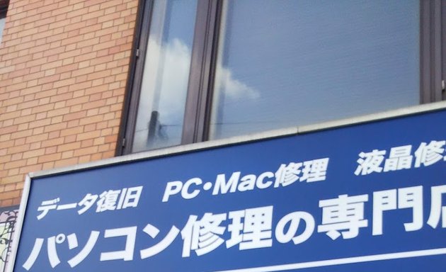 写真 パソコン修理24 札幌・白石店
