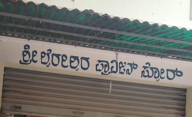 Photo of Shree Byraweshwara Provision Store