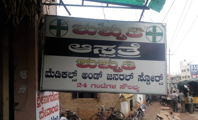 Photo of Shushruti Medicals & General Stores