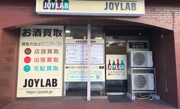 写真 北海道 お酒買取専門店joylab(ジョイラボ) 札幌店