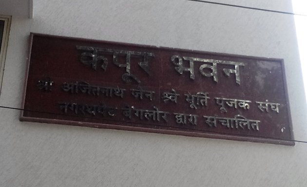 Photo of Kapoor Bhavan