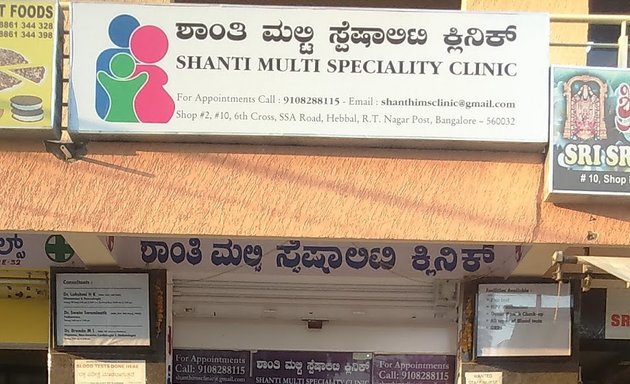 Photo of Shanthi Multi Speciality Clinic