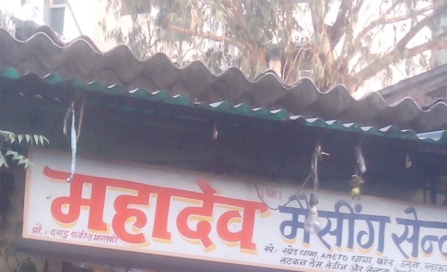 Photo of Mahadev Messing Centre