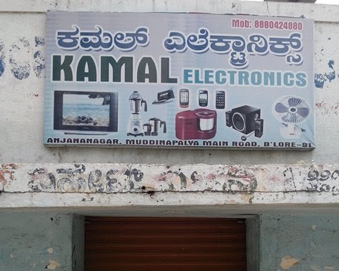 Photo of Kamal Electronics