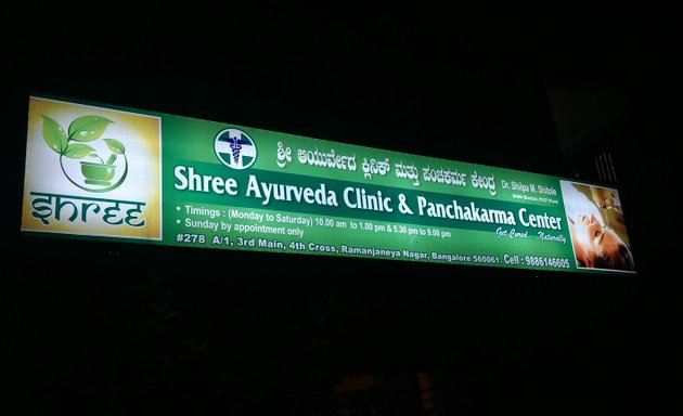 Photo of Shree Ayurveda Clinic