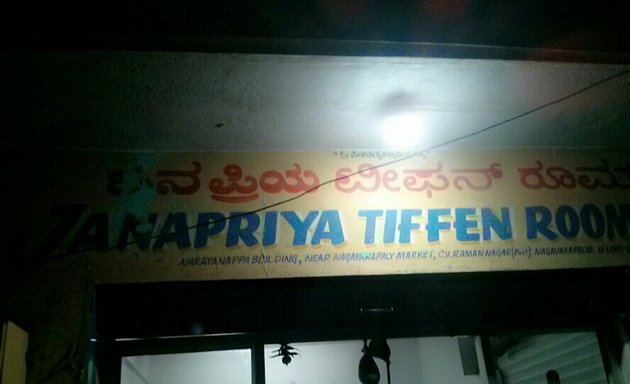 Photo of Janapriya Tiffin Room