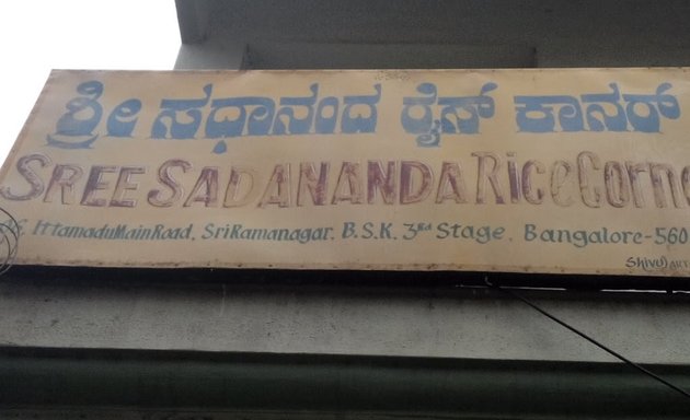 Photo of Sri Sadananda Rice Corner