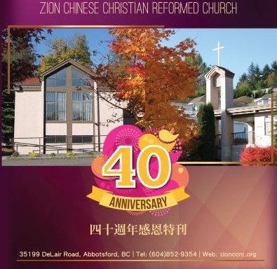 Photo of Zion Chinese Christian Reformed Church