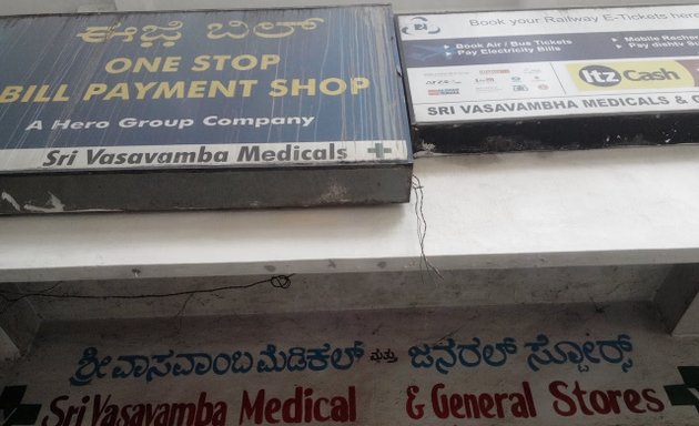 Photo of Sri Vasavamba Medicals