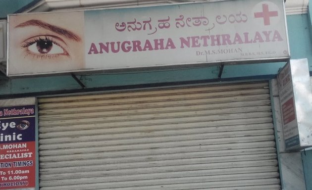 Photo of Anugraha Netralaya