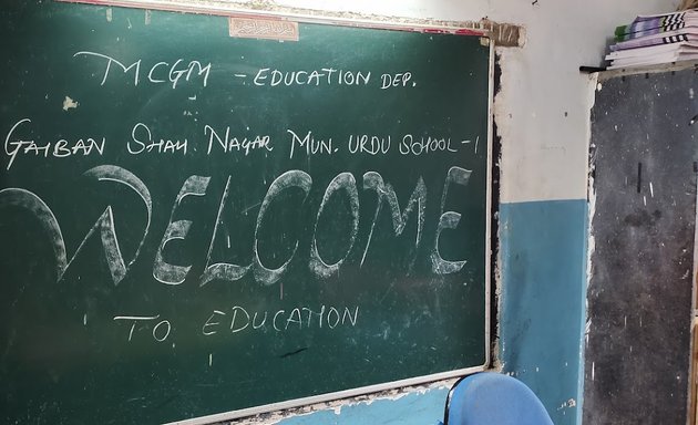 Photo of Gaiban Shah Nagar bmc Urdu School