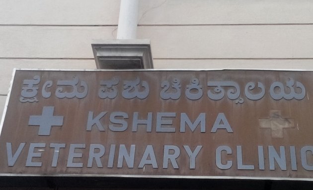 Photo of Kshema Veterinary Clinic