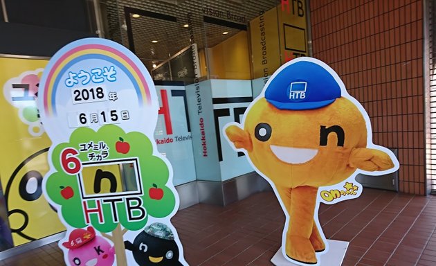 写真 北海道テレビ放送 (htb)