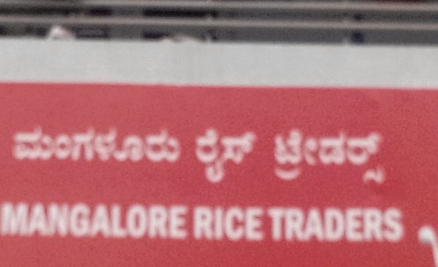 Photo of Mangalore Rice Traders