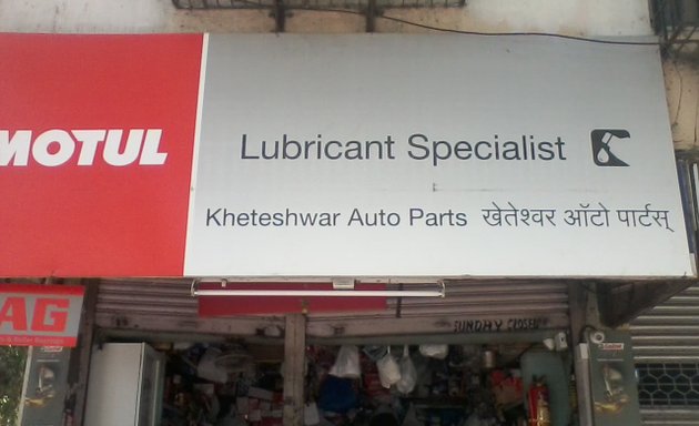 Photo of Kheteshwar Auto Parts