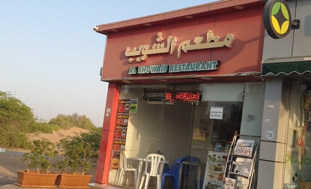 Photo of Al showaib Restaurant