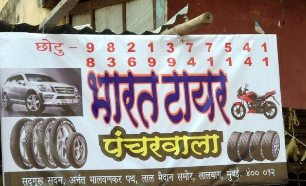 Photo of Bharat Tyre Puncherwal