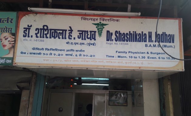 Photo of Vignahar Clinic