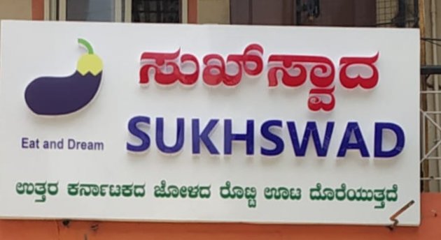 Photo of Hotel Sukhswad