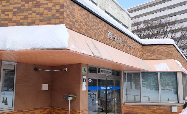 写真 札幌市 西保健センター