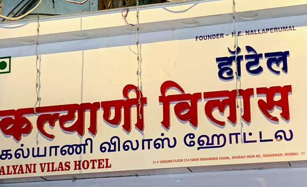 Photo of Kalyani Vilas Hindu Hotel