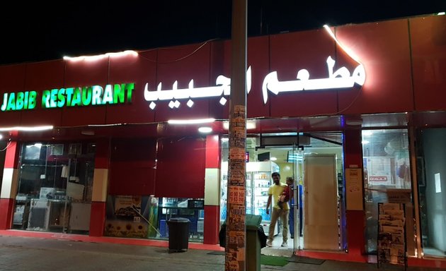 Photo of al Jabeeb grocery