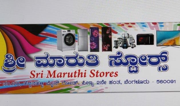 Photo of Sri Maruthi stores