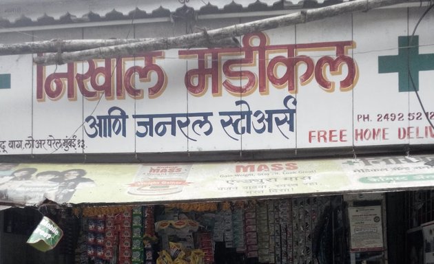 Photo of Nikhil Medical And General Stores