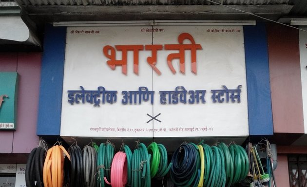 Photo of Bharti Electric And Hardware Store