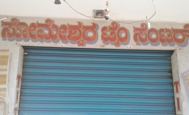 Photo of Someshwara Time Center