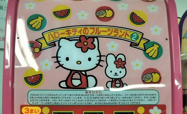 写真 10円ゲーム＆駄菓子屋 神戸市灘区 六甲道店