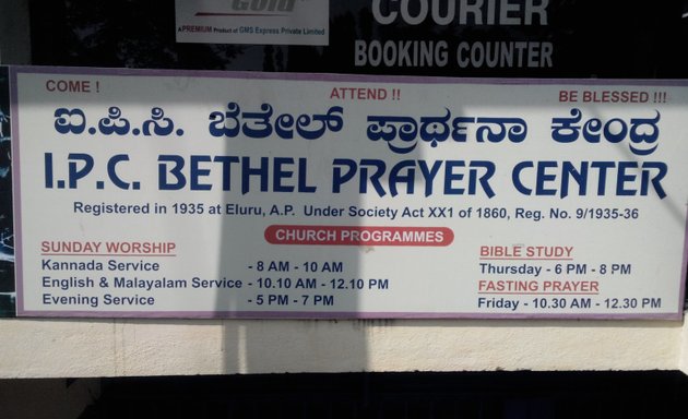 Photo of IPC Bethel Prayer Center