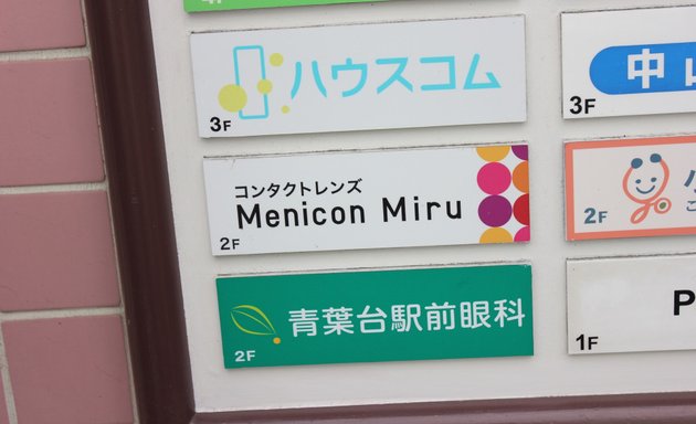 写真 Menicon Miru 青葉台店