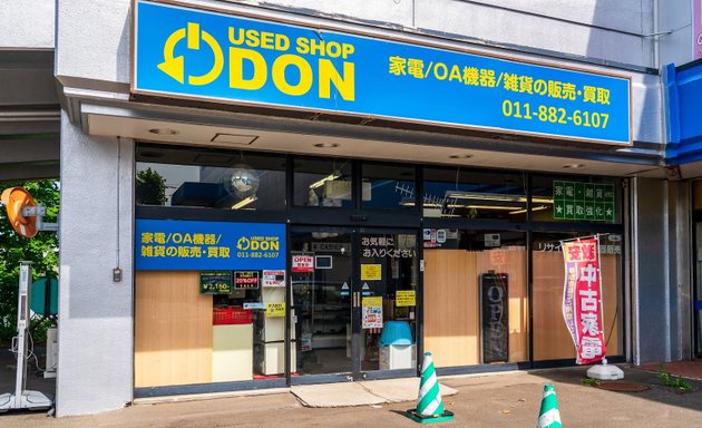 写真 ユーズドショップ・ドン (used Shop Don) 清田店