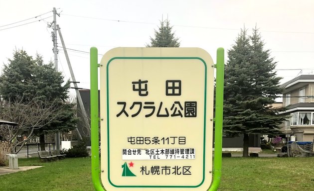 写真 屯田スクラム公園