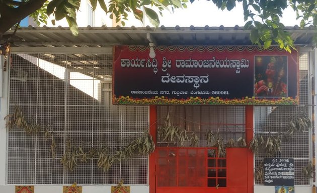 Photo of Sri Ramanjaneya Swamy Temple