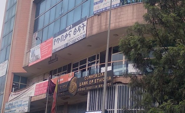 Photo of Commercial Bank Of Ethiopia Gurd Shola Branch