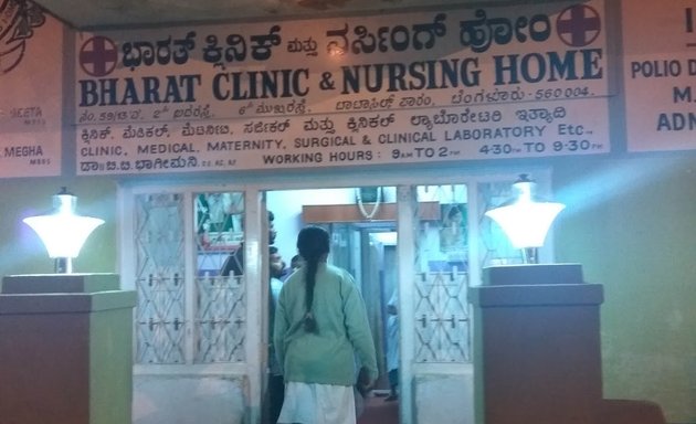 Photo of Bharat Poly Clinic & Nursing Home