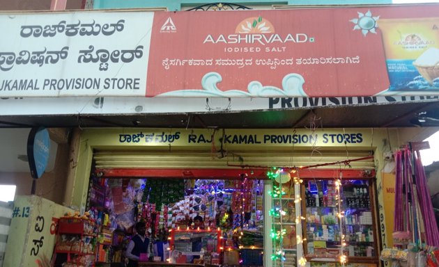 Photo of Rajkamal provision store